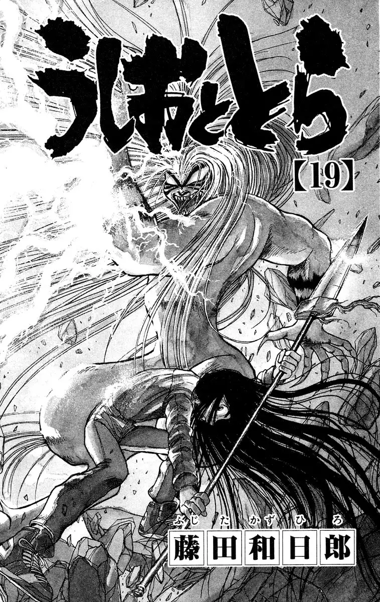 Ushio and Tora Chapter 169 4